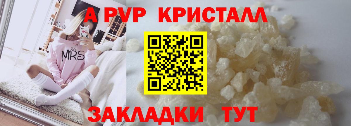 APVP Crystall Скопин
