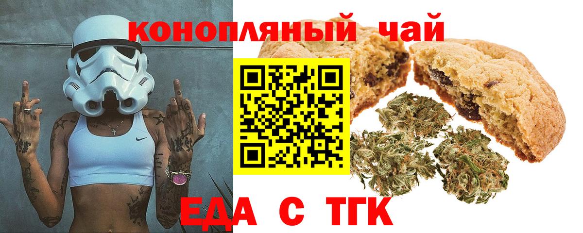 Скопин  Еда ТГК марихуана  Вход с VPN 