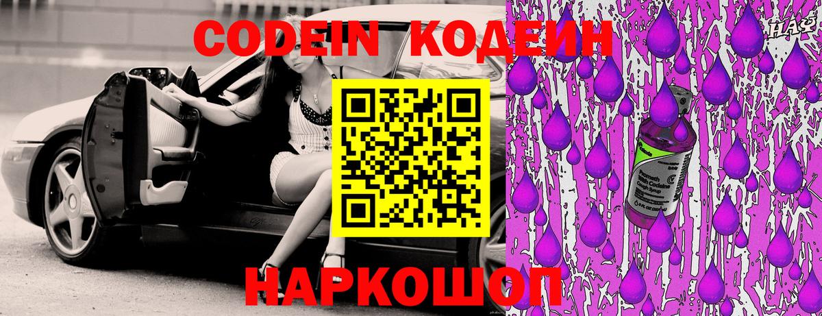 Codein напиток Lean (лин) Скопин