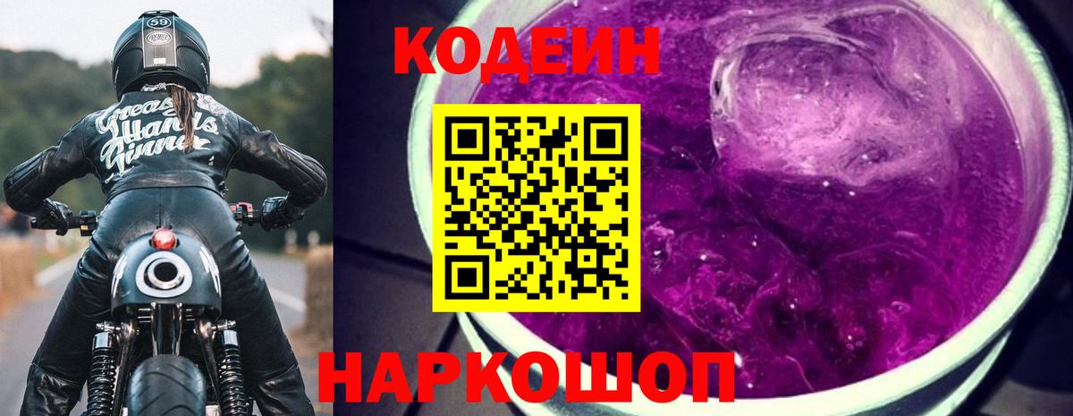 Скопин  Кодеиновый сироп Lean напиток Lean (лин)  Вход с VPN 