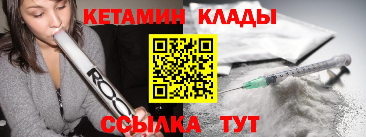 Кетамин VHQ  Вход с VPN  Скопин 