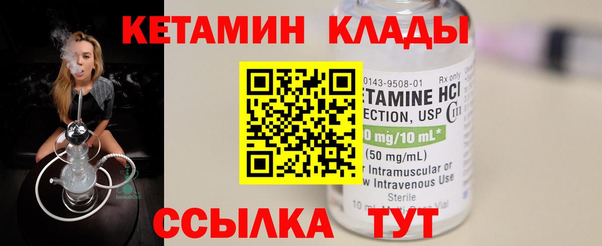 КЕТАМИН VHQ Скопин