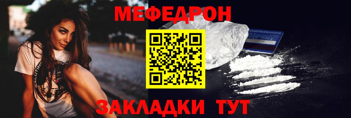 МЕФ mephedrone  МЕФ мяу мяу  Вход с VPN  Скопин 