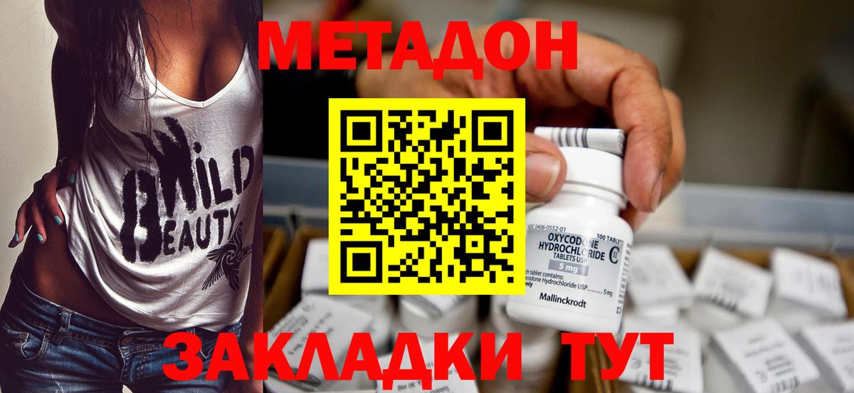 Скопин  МЕТАДОН VHQ  Метадон белоснежный  Вход с VPN 